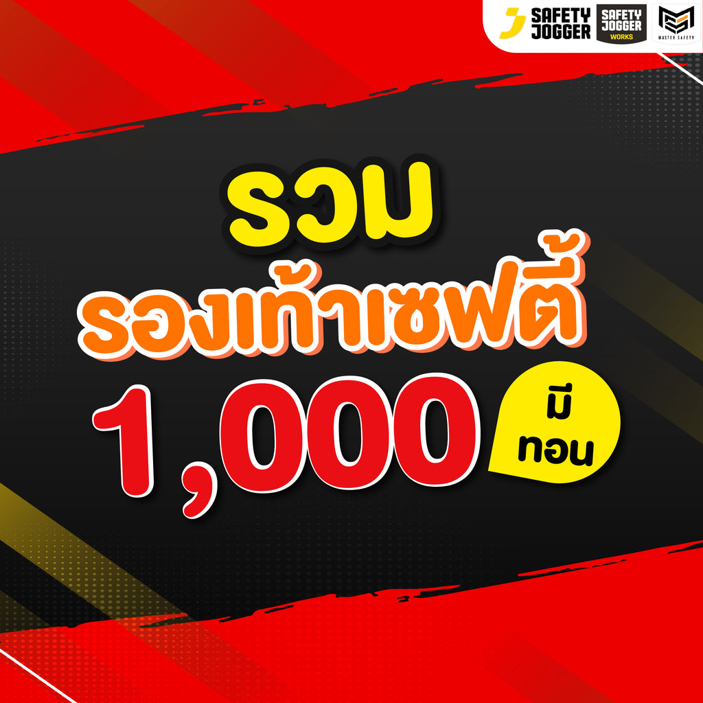 รองเท้าเซฟตี้ Safety Jogger รองเท้านิรภัย รองเท้าทำงาน รองเท้ากันลื่น รองเท้าผ้าใบ