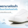 รองเท้าพยาบาลกัดเท้า เกิดจากอะไรและป้องกันอย่างไร?