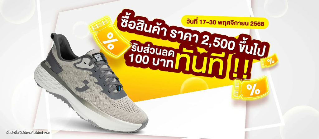 ซื้อครบ 2,500 ขึ้นไป ลดทันที