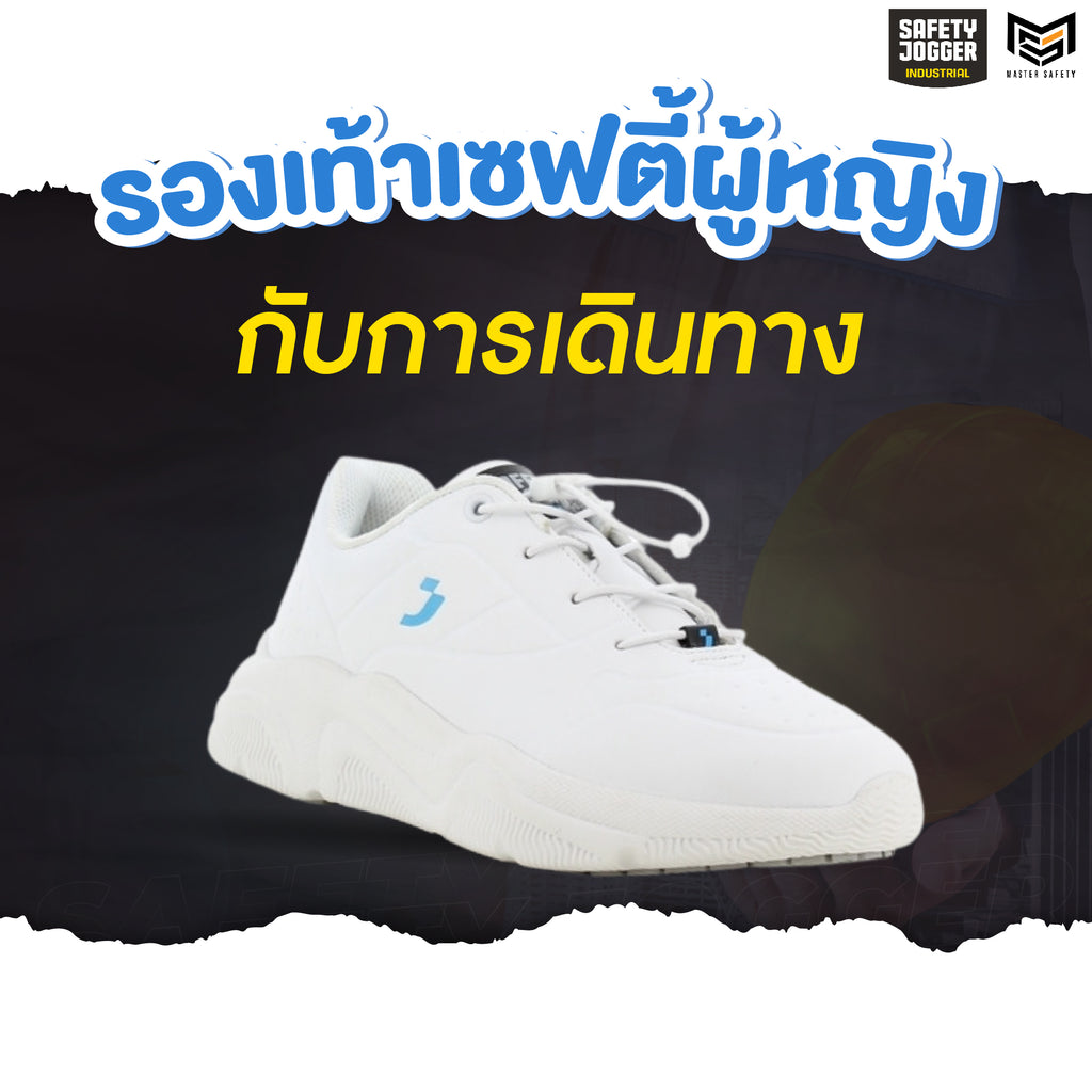 รองเท้าเซฟตี้ผู้หญิง
