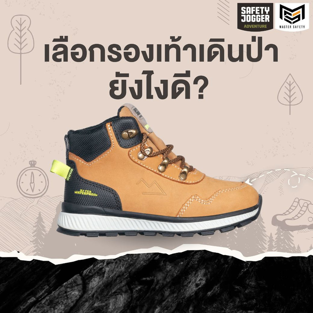 safetyjogger รองเท้าเซฟตี้ รองเท้าเดินป่า รองเท้าเดินเขา รองเท้าปีนเขา รองเท้าแฟชั่น