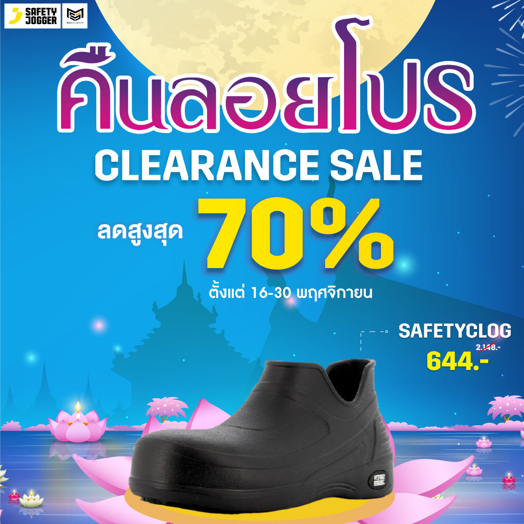 คืนปล่อยโปร ลดสูงสุด 70% กับสินค้า CLEARANCE SALE