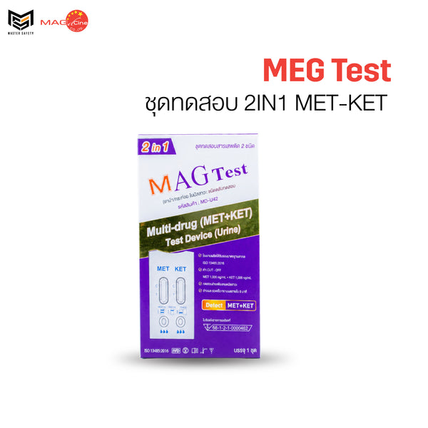 ชุดตรวจสารเสพติด2in1 ยาบ้า เคตามีน ชนิดหยด MAGTest 1 กล่อง บรรจุ 1 ชุด