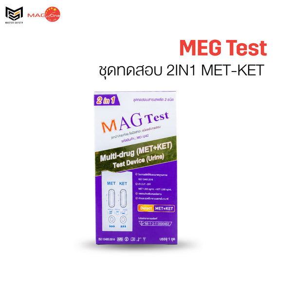 ชุดตรวจสารเสพติด2in1 ยาบ้า เคตามีน ชนิดหยด MAGTest 1 กล่อง บรรจุ 1 ชุด