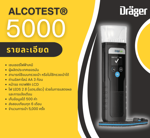 Alocotes5000 เครื่องตรวจวัดระดับแอลกอฮอล์ในลมหายใจ