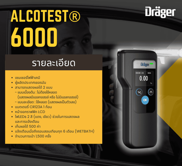 Alocotest6000 เครื่องตรวจวัดระดับแอลกอฮอล์ในลมหายใจ