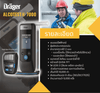 Alocotest7000 เครื่องตรวจวัดระดับแอลกอฮอล์ในลมหายใจ