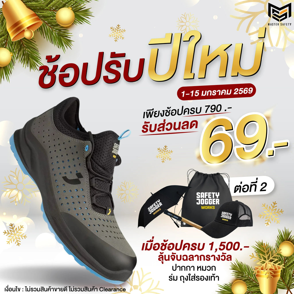 โปรโมชันปีใหม่ รับส่วนลด 69