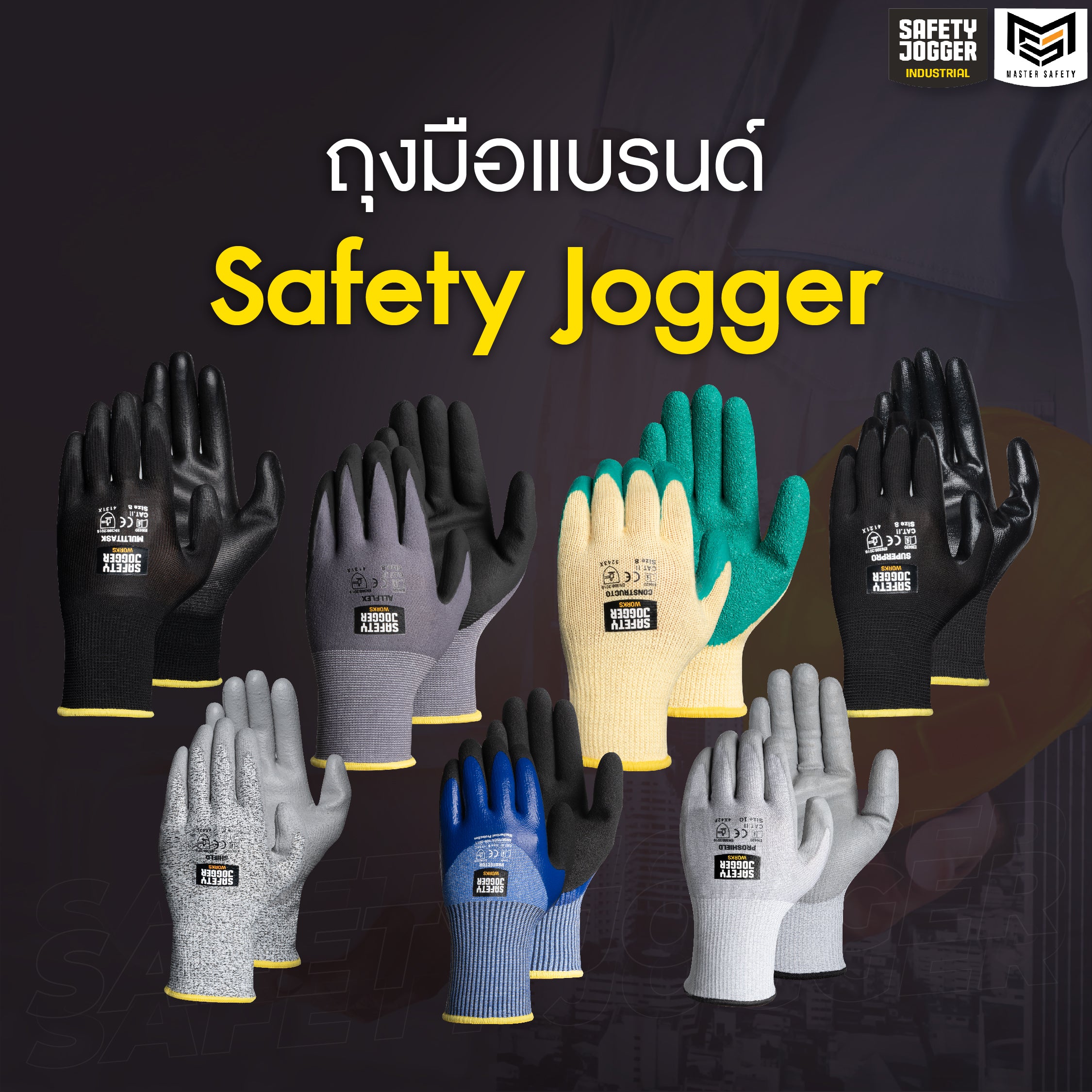 ถุงมือแบรนด์ Safety Jogger
