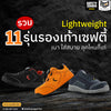 safety jogger รองเท้าเซฟตี้ รองเท้าแฟชั่น รองเท้าน้ำหนักเบา รองเท้าผ้าใบ รองเท้า Lightweight