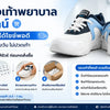 ซื้อรองเท้าพยาบาลออนไลน์อย่างไรให้ได้ไซซ์พอดี ใส่สบาย