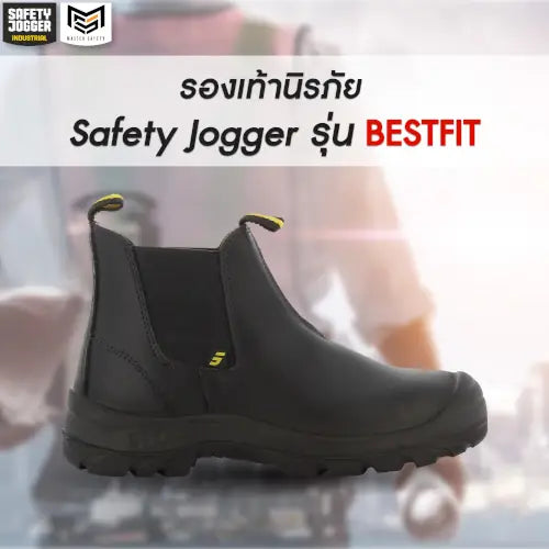 เรื่องราวของรองเท้านิรภัย Safety Jogger รุ่น Bestfit