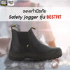 เรื่องราวของรองเท้านิรภัย Safety Jogger รุ่น Bestfit
