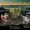 รองเท้าเดินป่า
