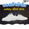 รองเท้าผ้าใบ  Safety Shoes 