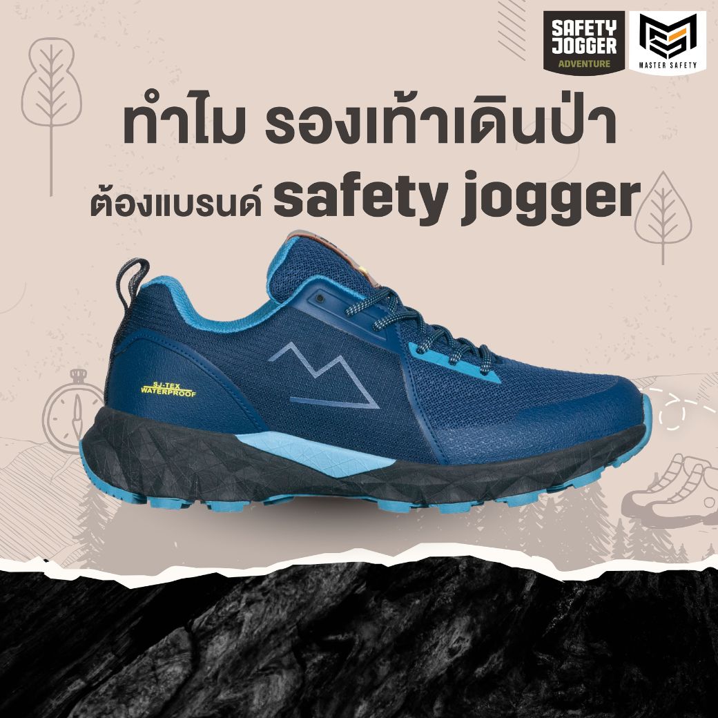 ทำไมรองเท้าเดินป่าต้องแบรน์ safety jogger