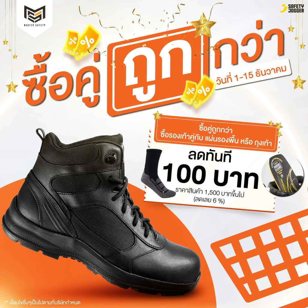 โปรโมชัน "ซื้อคู่ ถูกกว่า"