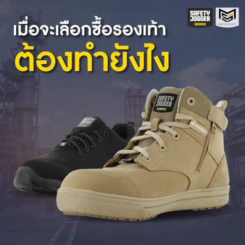 เมื่อจะเลือกซื้อรองเท้า ต้องทำยังไง