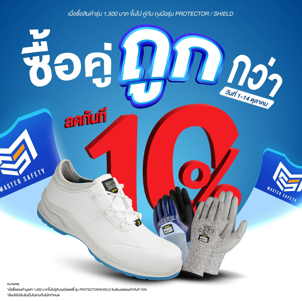 ซื้อคู่ถูกว่า