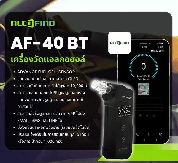 AF-40 BT เครื่องตรวจวัดปริมาณแอลกอฮอล์