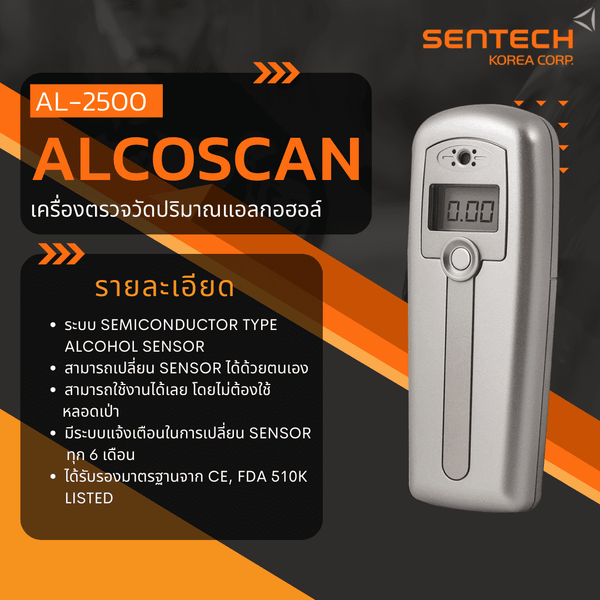 AL-2500 เครื่องตรวจวัดปริมาณแอลกอฮอล์