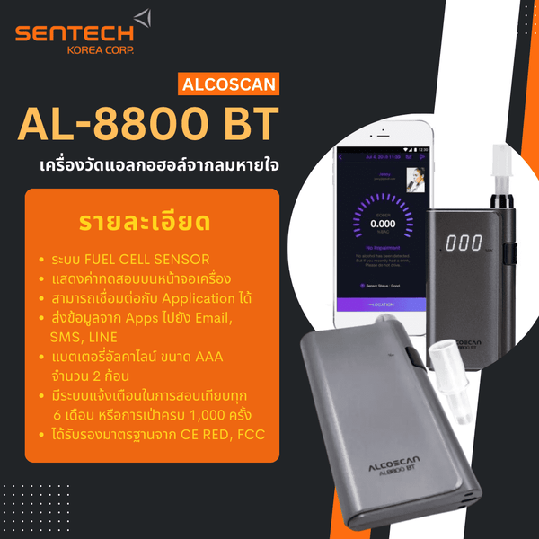 AL-8800 BT เครื่องวัดแอลกอฮอล์จากลมหายใจ