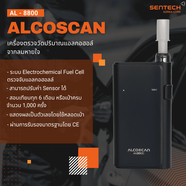 AL-8800 เครื่องตรวจวัดปริมาณแอลกอฮอล์จากลมหายใจ
