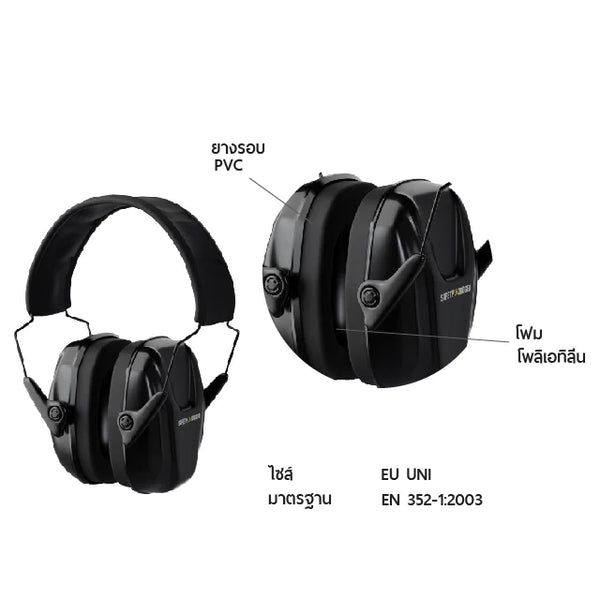 อุปกรณ์เซฟตี้ Safety Jogger รุ่น ETOSHA II หูฟัง ที่ครอบหูลดเสียง earplug ลดเสียง ที่อุดหู