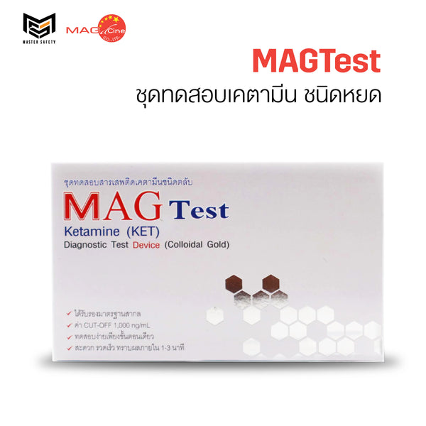 ชุดตรวจสารเสพติดยาเค ชนิดหยดยี่ห้อ MAGTest 1 กล่อง บรรจุ 1 ชุด