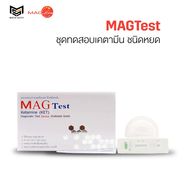 ชุดตรวจสารเสพติดยาเค ชนิดหยดยี่ห้อ MAGTest 1 กล่อง บรรจุ 1 ชุด