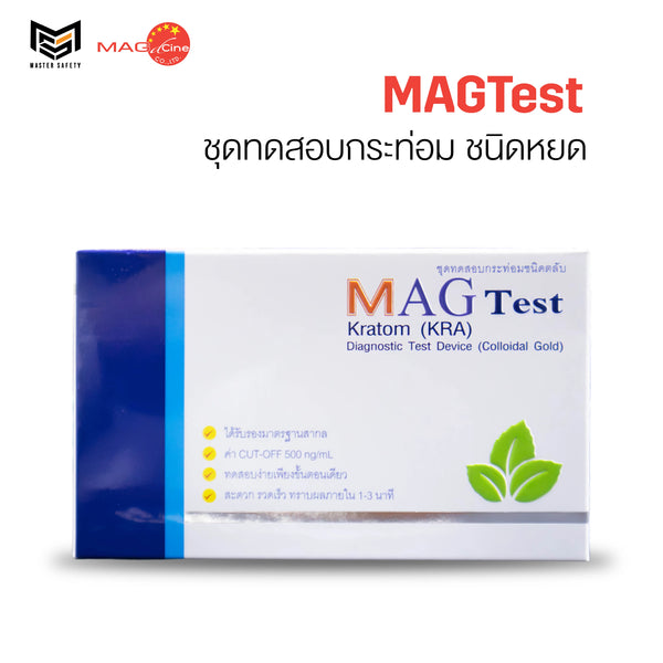 ชุดตรวจสารเสพติดกระท่อม ชนิดหยดยี่ห้อ MAGTest 1 กล่อง บรรจุ 1 ชุด
