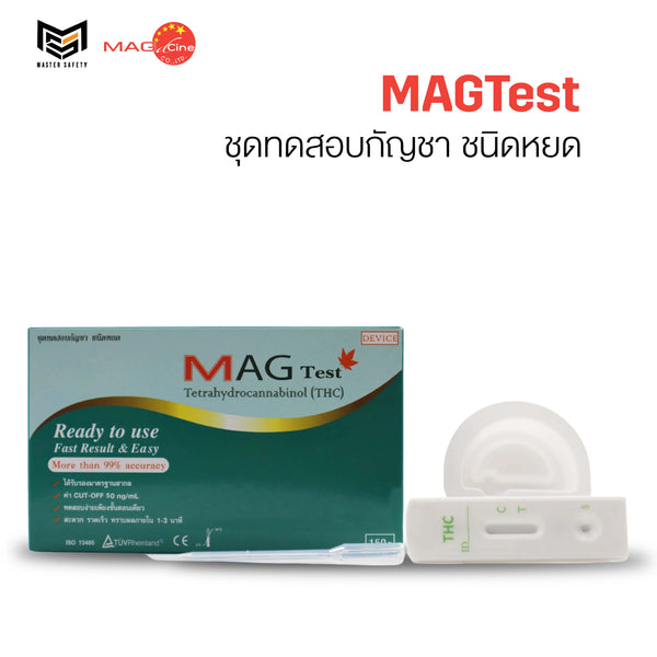 ชุดตรวจสารเสพติดกัญชา ชนิดหยดยี่ห้อ MAGTest 1 กล่อง บรรจุ 1 ชุด