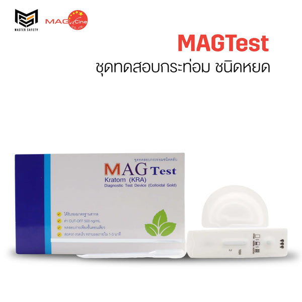 ชุดตรวจสารเสพติดกระท่อม ชนิดหยดยี่ห้อ MAGTest 1 กล่อง บรรจุ 1 ชุด
