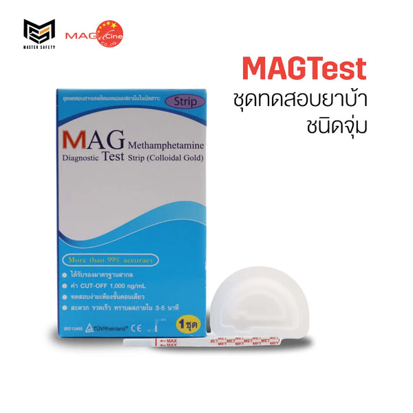 ชุดตรวจสารเสพติดเมทแอมเฟตามีน ยาบ้า ไอซ์ ชนิดจุ่มยี่ห้อ MAGTest 1 กล่อง บรรจุ 1 ชุด