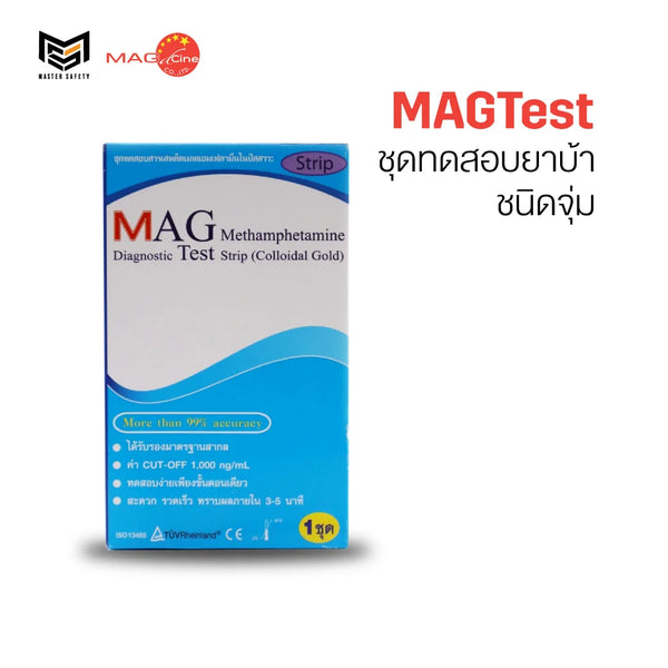 ชุดตรวจสารเสพติดเมทแอมเฟตามีน ยาบ้า ไอซ์ ชนิดจุ่มยี่ห้อ MAGTest 1 กล่อง บรรจุ 1 ชุด