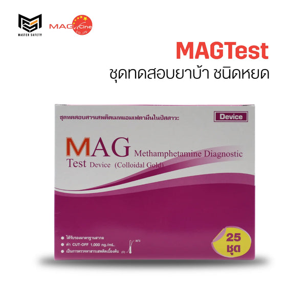 ชุดตรวจสารเสพติดเมทแอมเฟตามีน ยาบ้า ไอซ์ ชนิดหยดยี่ห้อ MAGTest 1 กล่อง บรรจุ 25 ชุด
